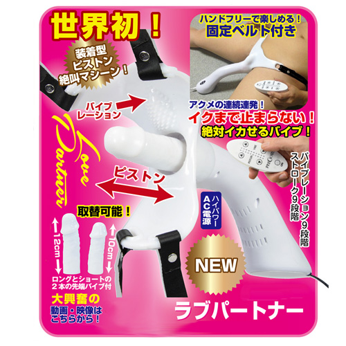 ラブパートナー