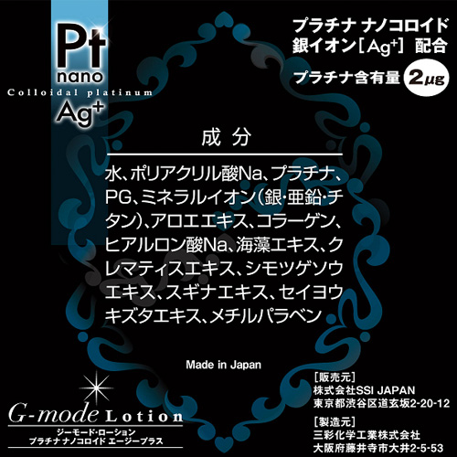 ジーモードローション Pt Ag+画像5