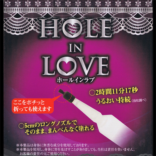 ホールインラブ画像2