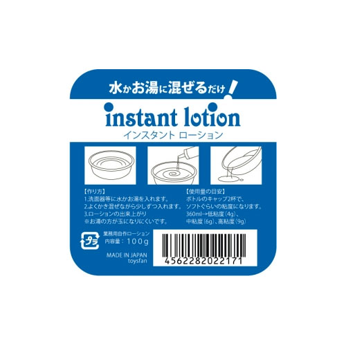 インスタントローション画像3