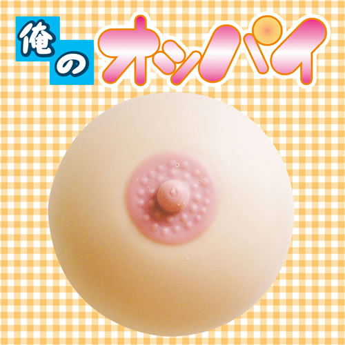 俺のおっぱい 巨乳画像2