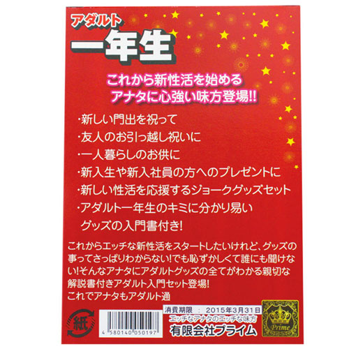 アダルト一年生 男の子用画像2