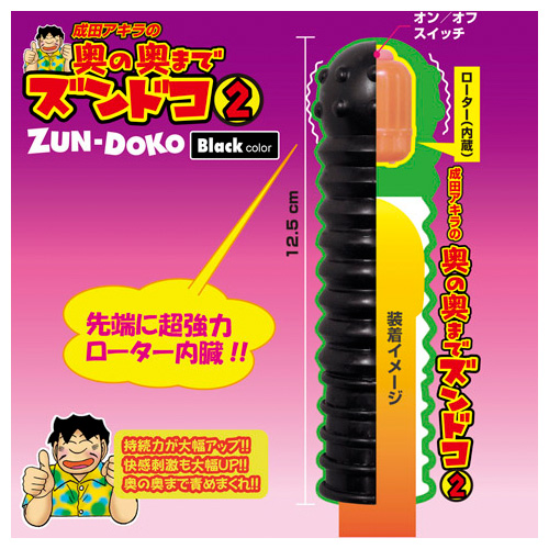 成田アキラ奥の奥までズンドコ 2画像2