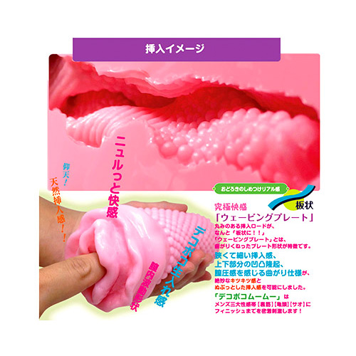 でこぼこムームー画像4