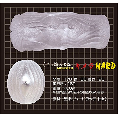 ぐちょ濡れ名器 MONSTER キメラ Hard画像3
