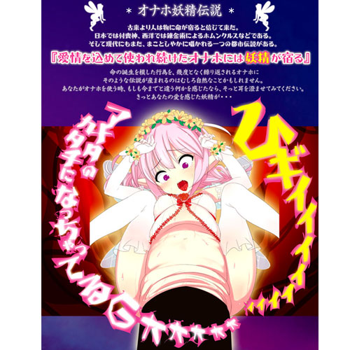 オナホ妖精画像7