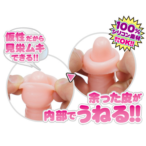 仮性包茎 しょたでぃるど S画像3