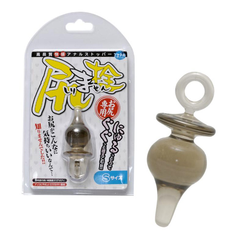 尻ま栓 Sサイズ スモーク