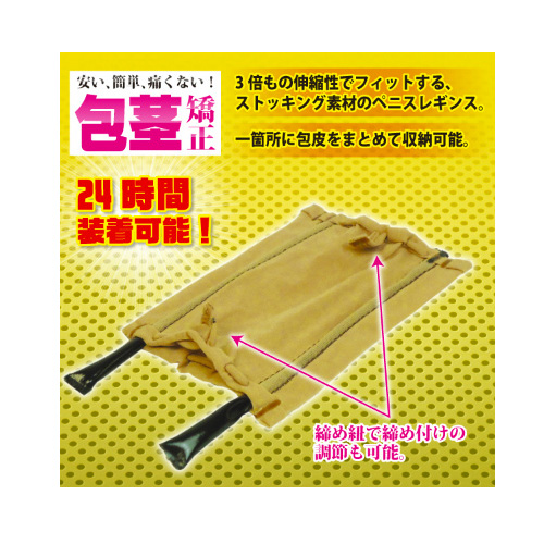 包皮収納型ペニスレギンス画像5