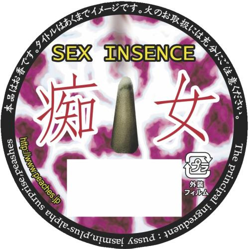 セックスインセンス 痴女