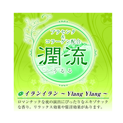 潤流 うるる イランイラン画像2