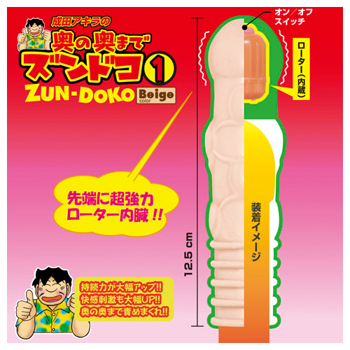 成田アキラ奥の奥までズンドコ 1画像2