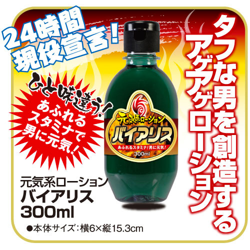 元気系ローション バイアリス画像2
