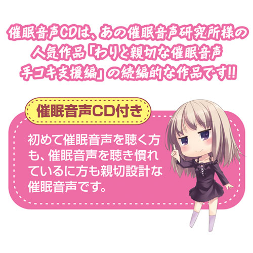 わりと親切な催眠音声 オナホ支援編【CD+超初心者用オナホセット】画像5