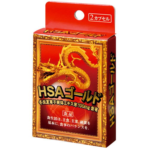 HSAゴールド (2カプセル)