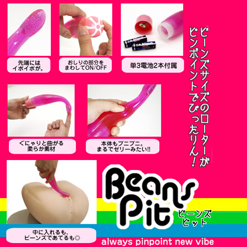 ビーンズピット画像3