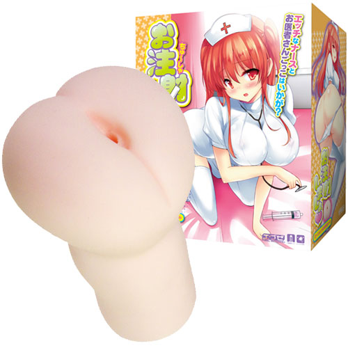 お注射しましょ