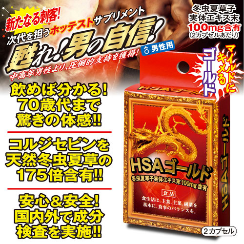 HSAゴールド (2カプセル)画像2