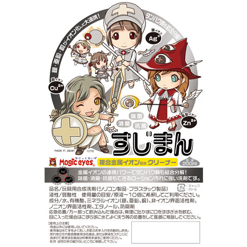 すじまん 複合金属イオン配合クリーナー (洗剤)画像2