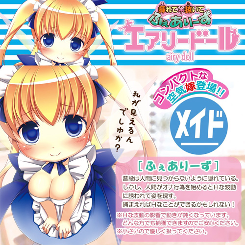 ふぇありーず エアリードール メイド画像6