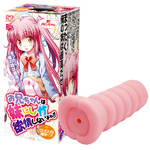 お兄ちゃんは妹にしか欲情しないよね!!
