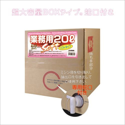 業務用 ソフトタイプ 20リットル画像2