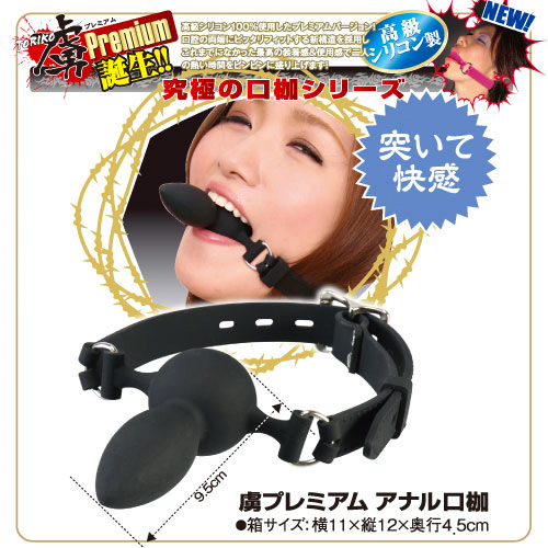 虜プレミアム アナル口枷画像3