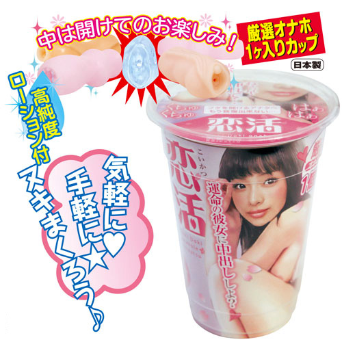 恋・活