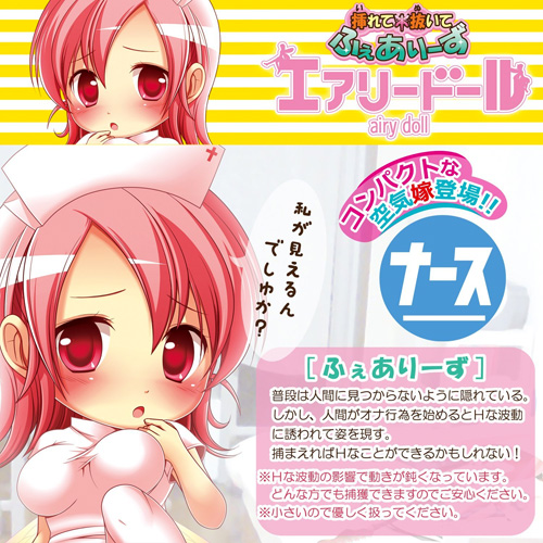 ふぇありーず エアリードール ナース画像6