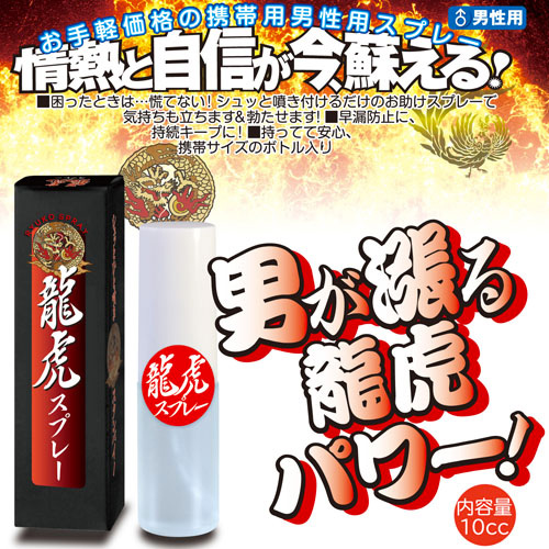 龍虎スプレー画像2