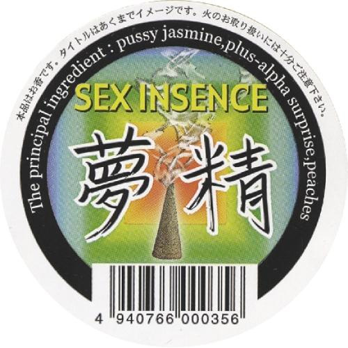 セックスインセンス 夢精