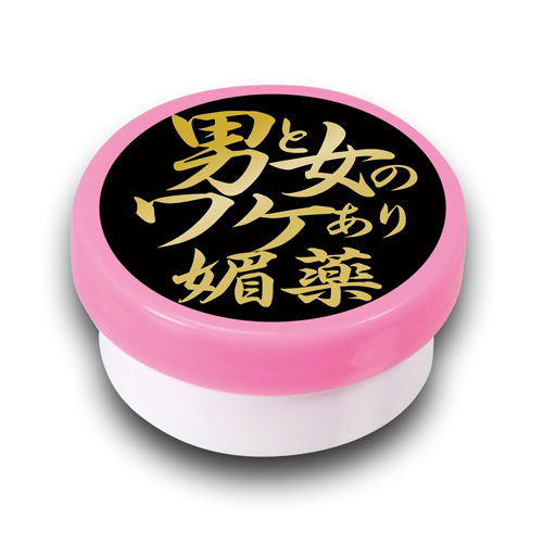 男と女のワケあり媚薬 女性用(10g)画像2