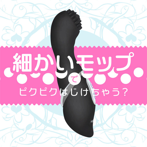 クチュスティッキー モッピー画像2