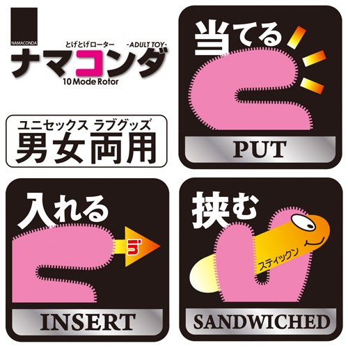ナマコンダ画像4