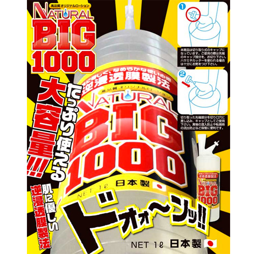 NATURAL BIG(ナチュラルビッグ)1000画像3