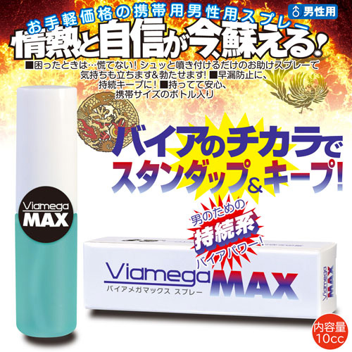 バイアメガマックス スプレー画像2