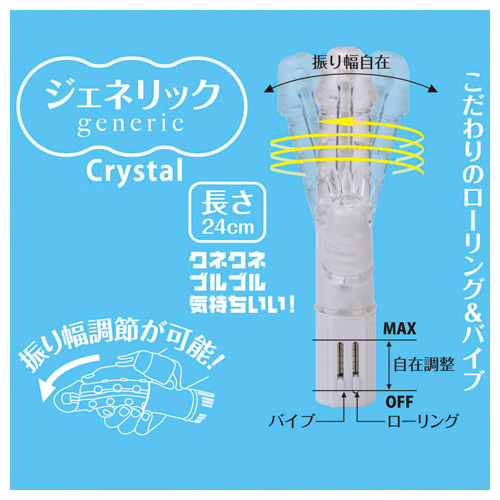 ジェネリック クリスタル画像2