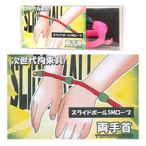 拘束ロープ 両手首