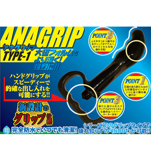 アナグリップ TYPE-01画像2