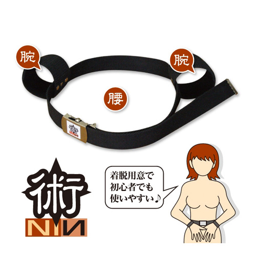術NIN 腰腕拘束帯画像2