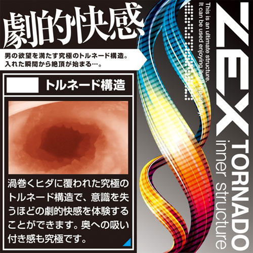 ゼックス トルネード画像4