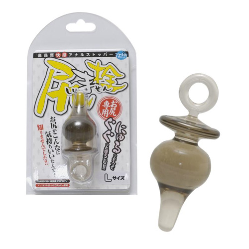 尻ま栓 Lサイズ スモーク