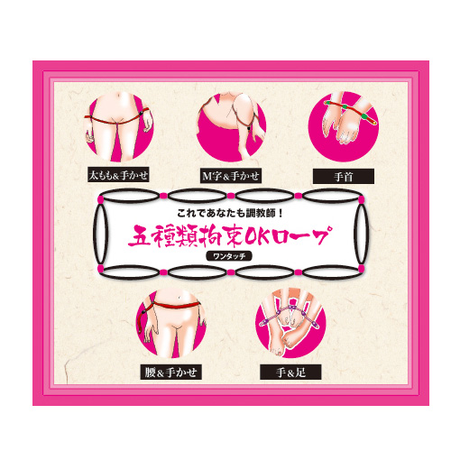 五種類拘束OKロープ画像4