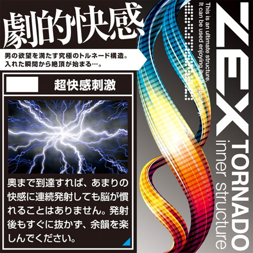 ゼックス トルネード画像6
