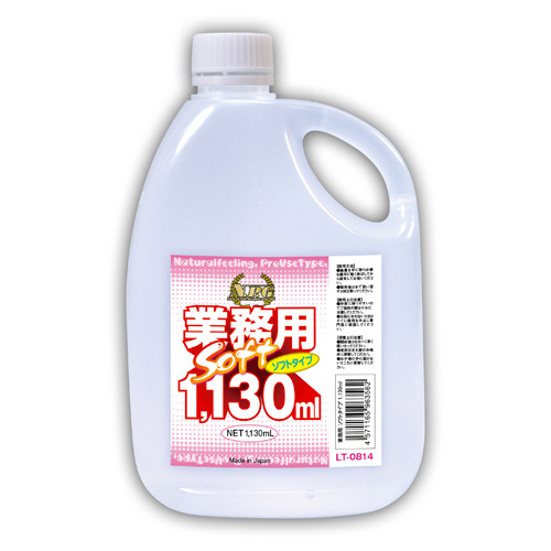 業務用 ソフトタイプ 1,130ml