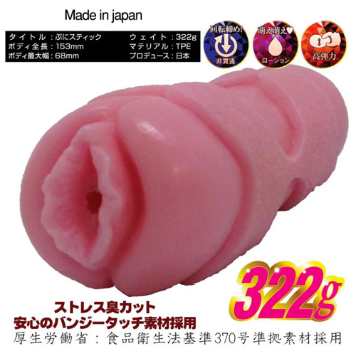 超敏感ぷにスティック画像2