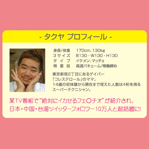 ぜったいイカせる男タクヤ 超絶テク完全再現画像5
