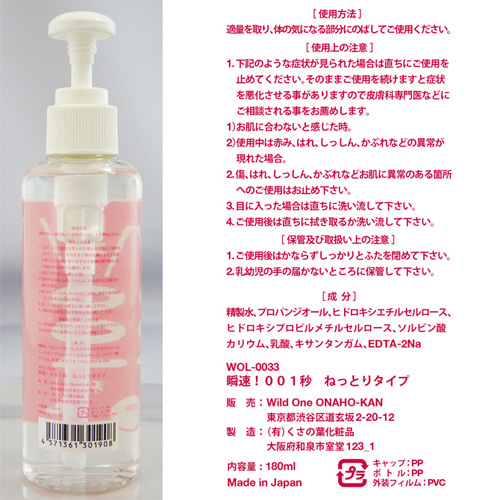 洗い不要ローション 瞬速!001秒 ねっとり画像2