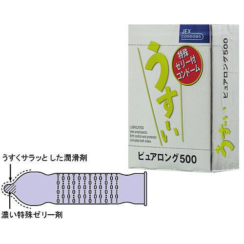 ピュアロング500