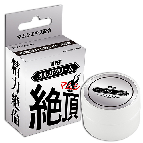 オルガクリーム 絶頂 マムシ